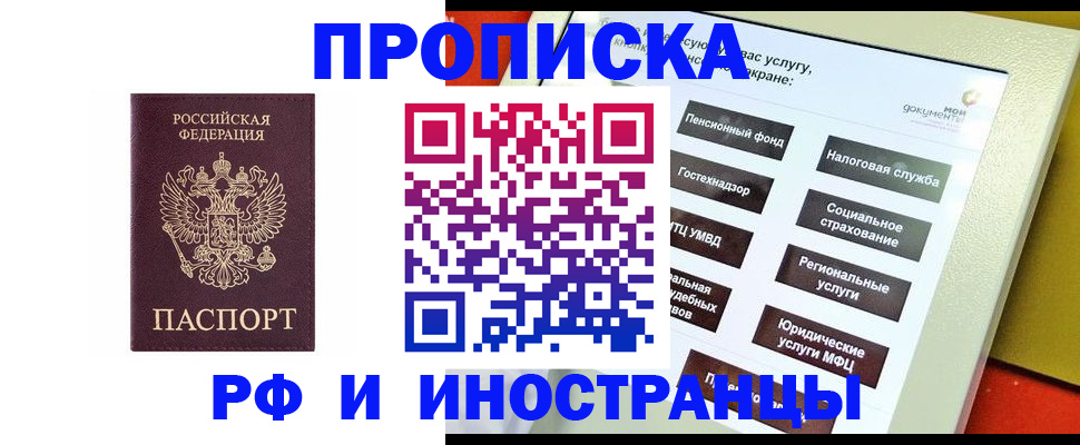 временная регистрация для всех в Гурьевске
